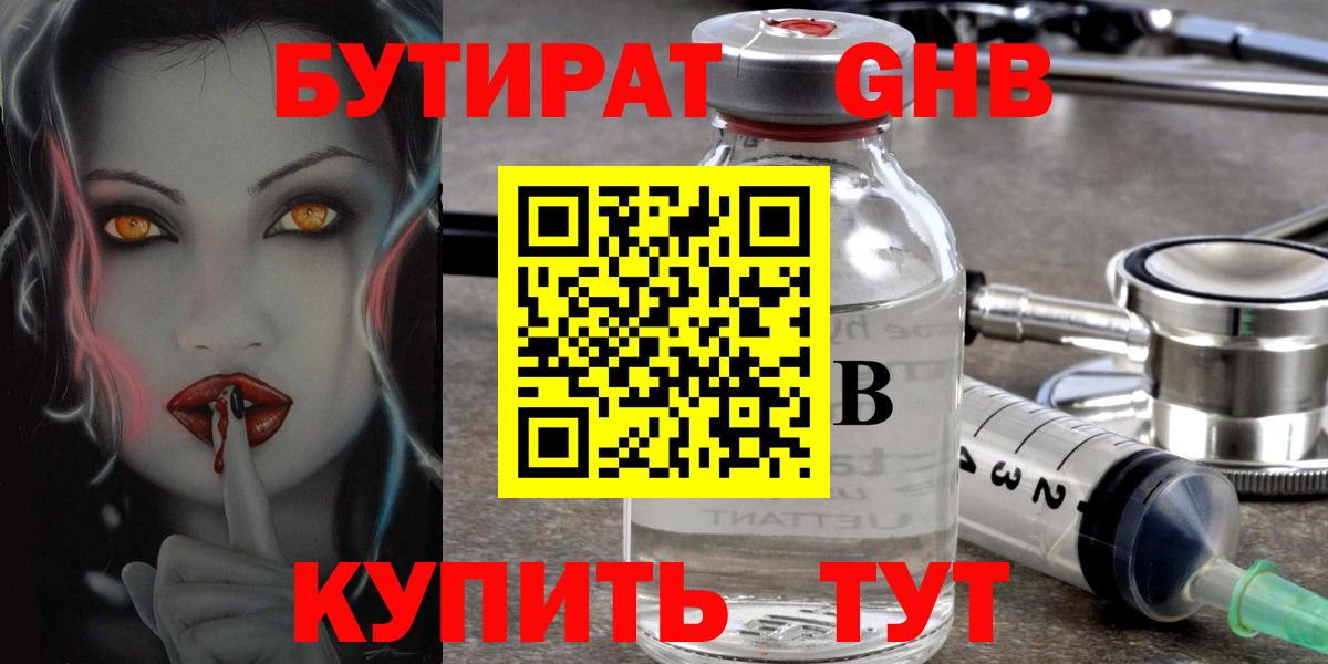 БУТИРАТ бутандиол  Вход с VPN  Мелеуз 
