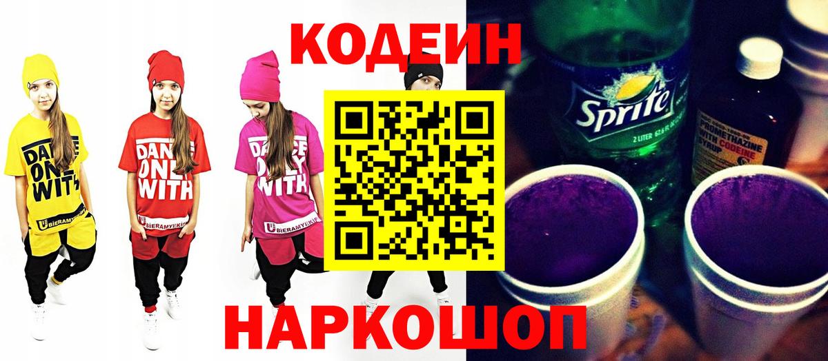 Мелеуз  Кодеиновый сироп Lean напиток Lean (лин)  Вход с VPN 