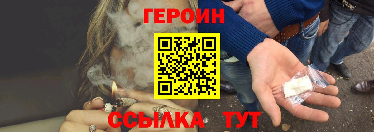 ГЕРОИН VHQ Мелеуз