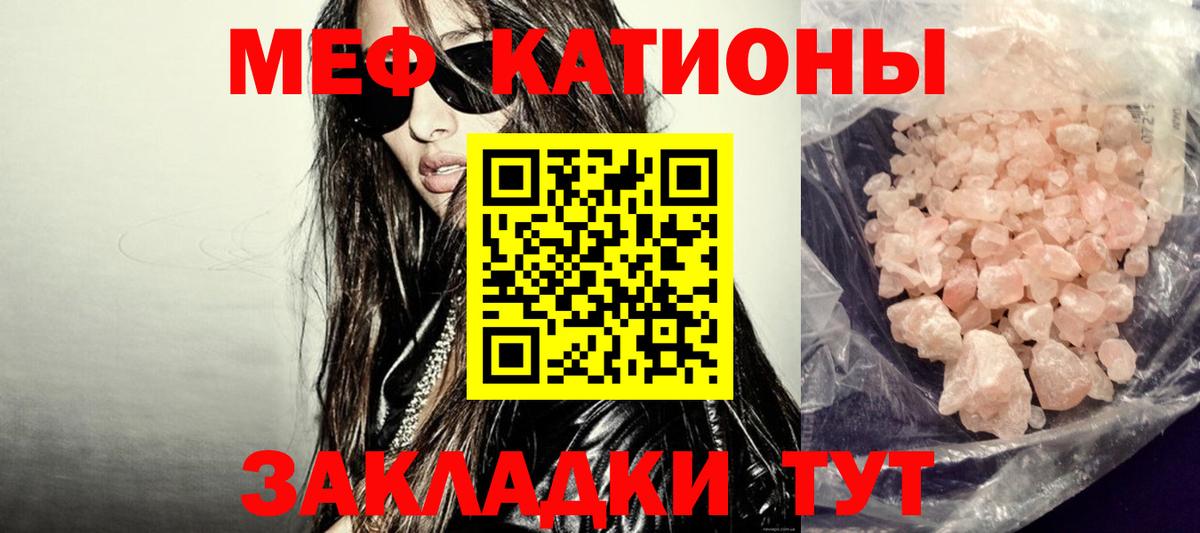 Мефедрон кристаллы Мелеуз